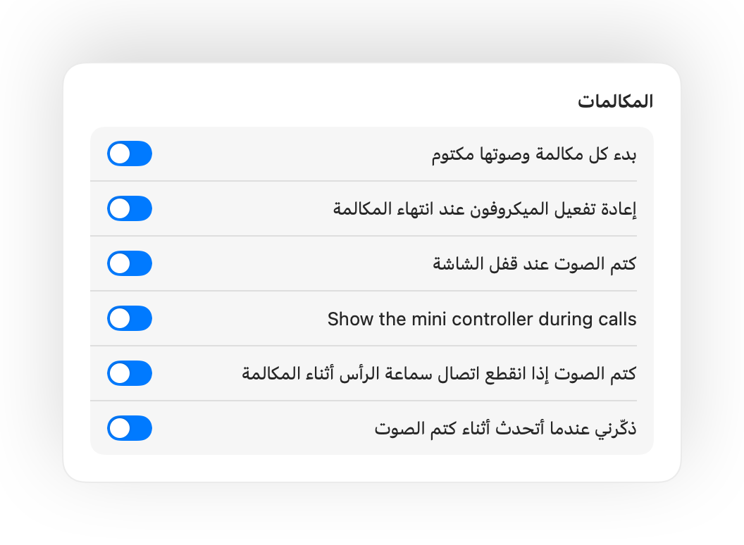 إعدادات Muffle لبدء المكالمات وصوتها مكتوم وأتمتة المكالمات الأخرى