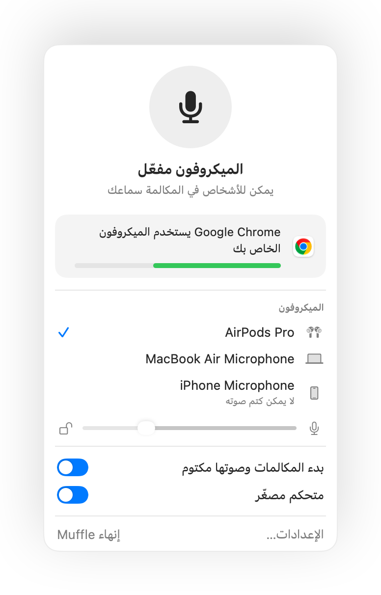 لوحة Muffle في شريط قوائم Mac أثناء مكالمة Google Meet في Chrome