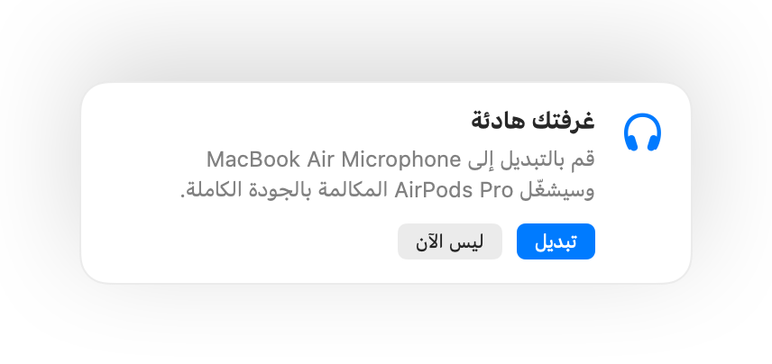 تطبيق Muffle يقترح ميكروفون Mac لأن الغرفة هادئة