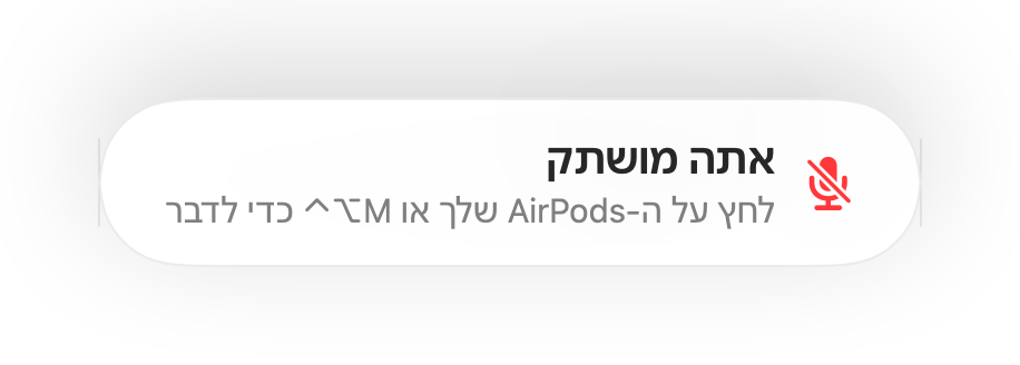 תזכורת ”אתה מושתק” בתחתית המסך
