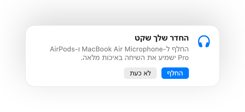 Muffle מציע להשתמש במיקרופון של ה-Mac מכיוון שהחדר שקט