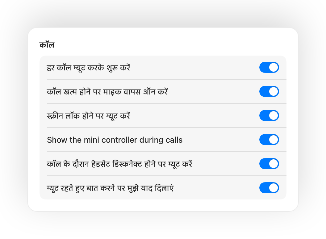 कॉल म्यूट करके शुरू करने और अन्य कॉल ऑटोमेशन के लिए Muffle सेटिंग्स