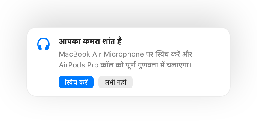 कमरा शांत होने के कारण Muffle द्वारा Mac के माइक्रोफ़ोन का सुझाव देना