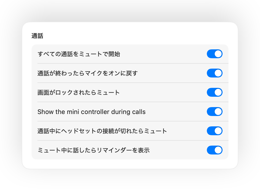通話をミュートで開始する設定など、Muffleの通話自動化設定画面