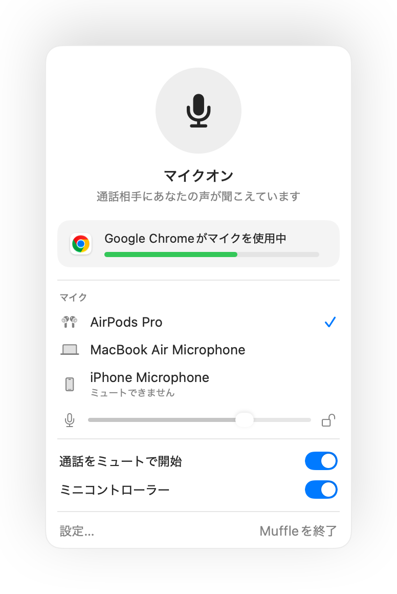 ChromeでGoogle Meetの通話中にMacのメニューバーに表示されるMuffleの操作パネル