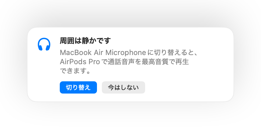 周囲が静かなためMacのマイクを提案するMuffleの画面