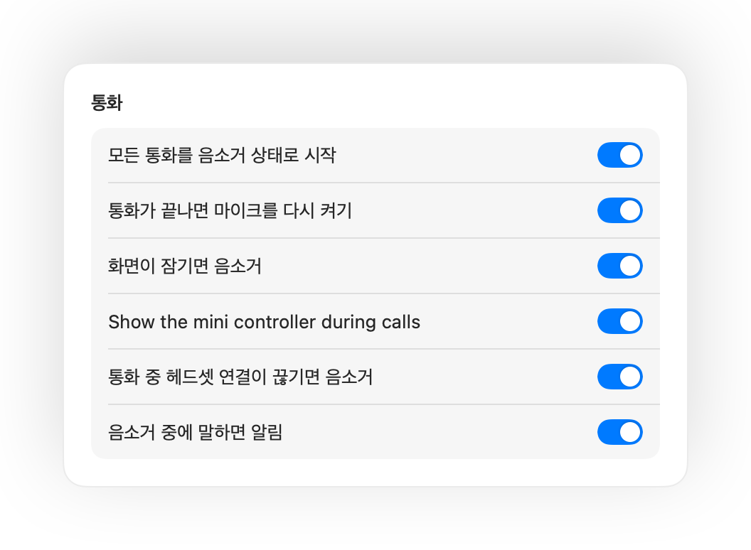 통화를 음소거 상태로 시작하는 옵션 및 통화 자동화 기능이 포함된 Muffle 설정 화면