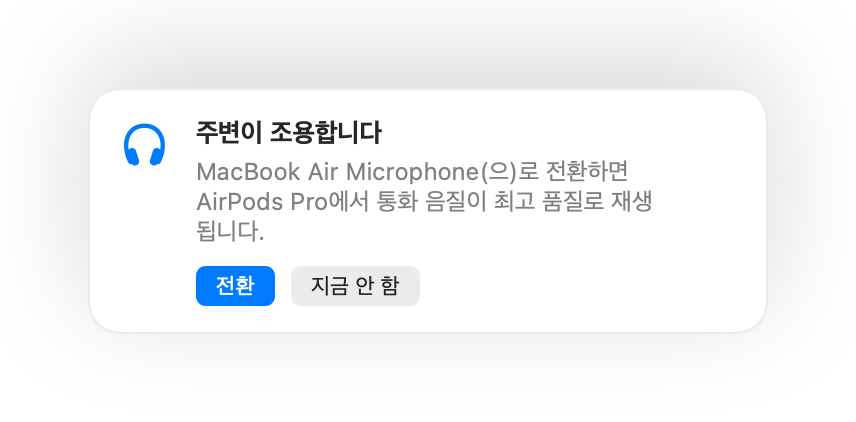 주변이 조용하여 Mac 마이크를 제안하는 Muffle 화면