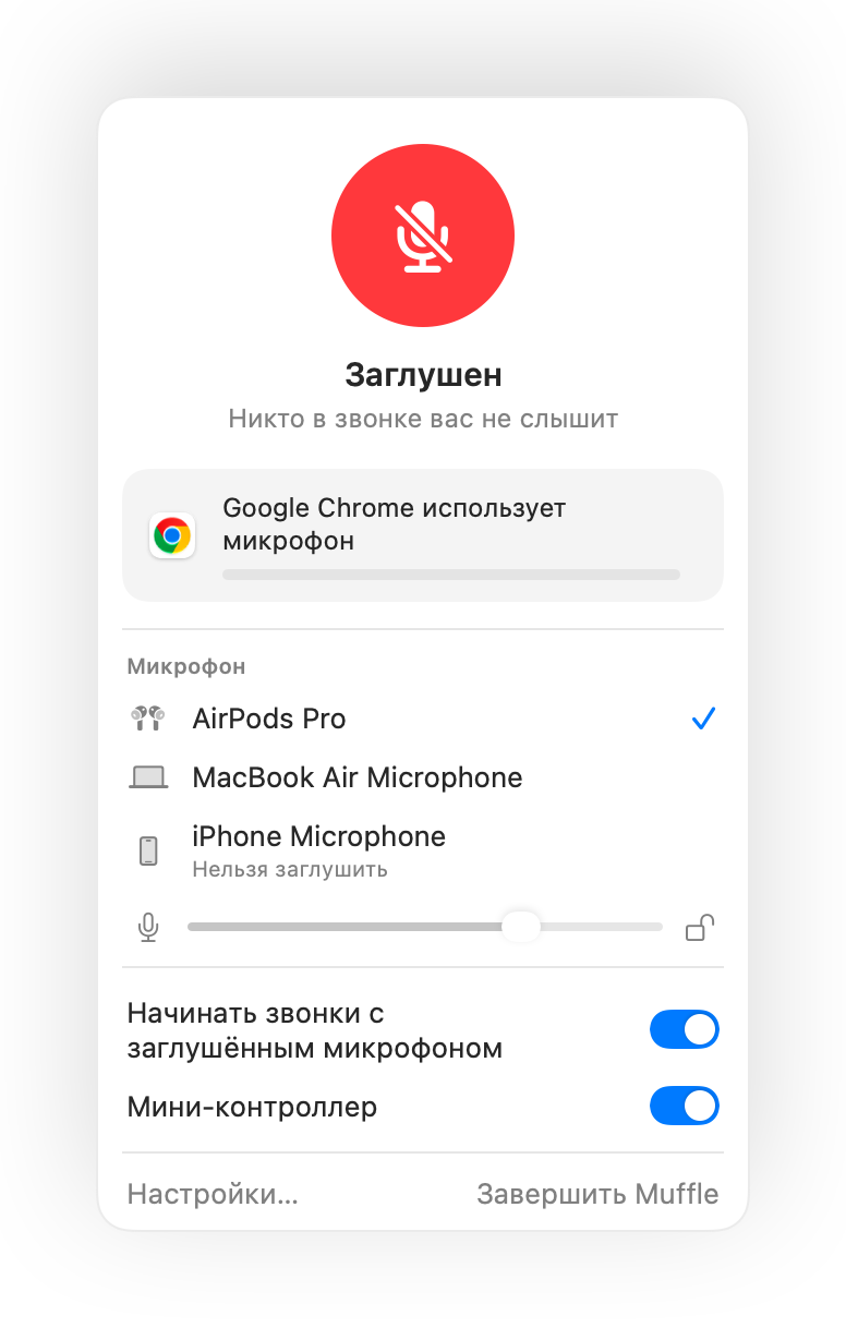 Push to talk на Mac в любых приложениях