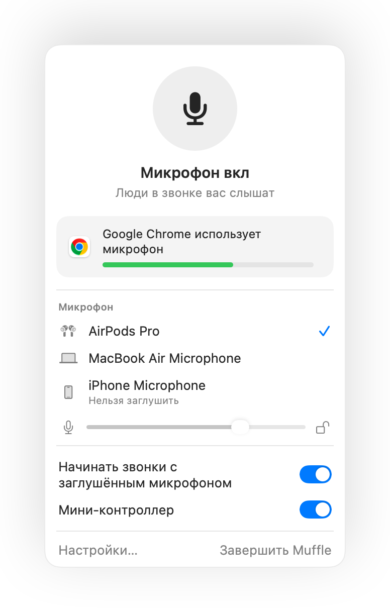 Панель Muffle в строке меню Mac во время звонка в Google Meet через Chrome
