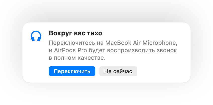 Muffle предлагает переключиться на микрофон Mac, потому что вокруг тихо