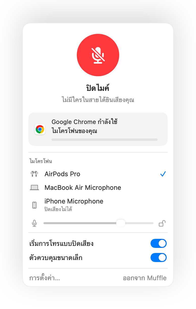 ฟังก์ชันกดเพื่อพูด Push to Talk บน Mac ในทุกแอป