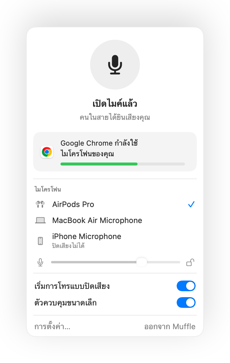 แผงควบคุม Muffle ในแถบเมนูของ Mac ขณะโทร Google Meet ใน Chrome