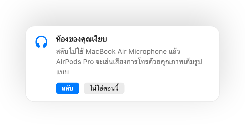Muffle แนะนำให้ใช้ไมโครโฟนของ Mac เนื่องจากห้องเงียบ