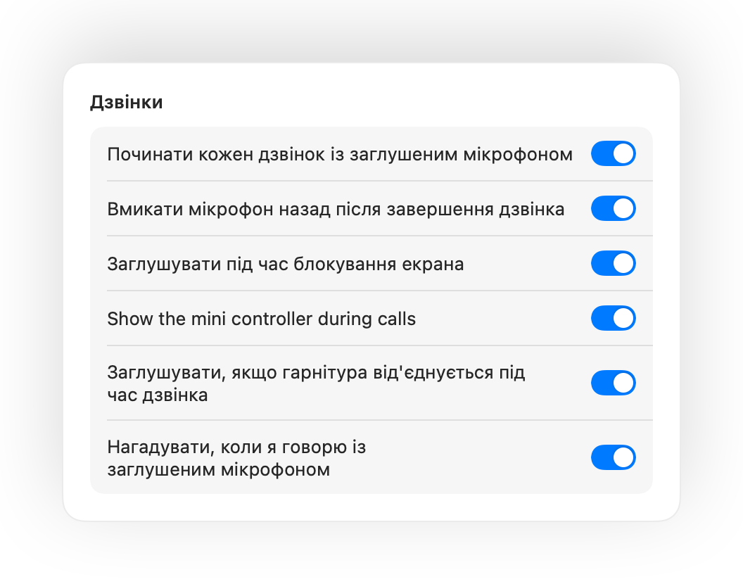 Налаштування Muffle для автоматичного заглушення дзвінків та інших дій