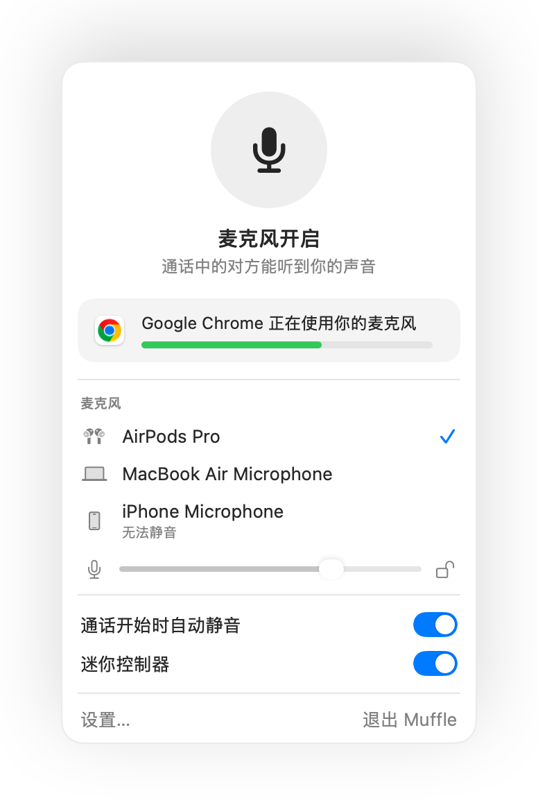 在 Chrome 中进行 Google Meet 视频会议时，Mac 菜单栏中的 Muffle 面板
