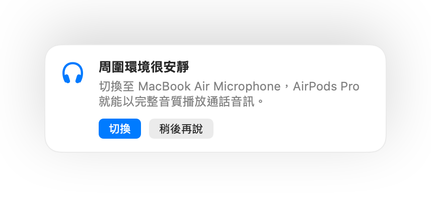 Muffle 因周圍環境安靜而建議使用 Mac 麥克風